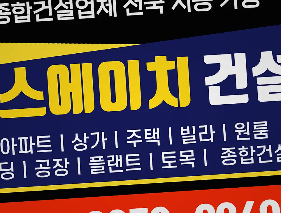 신축공사 현장 사진 2